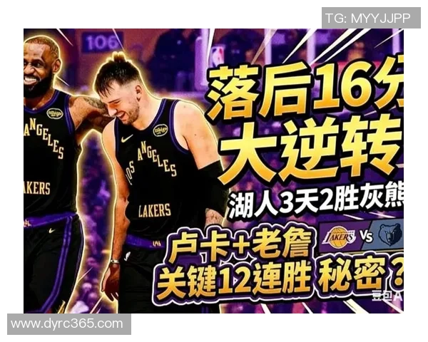 湖人队与灰熊队激战正酣精彩瞬间回顾与赛后分析 湖人队与灰熊队激战正酣精彩瞬间回顾与赛后分析