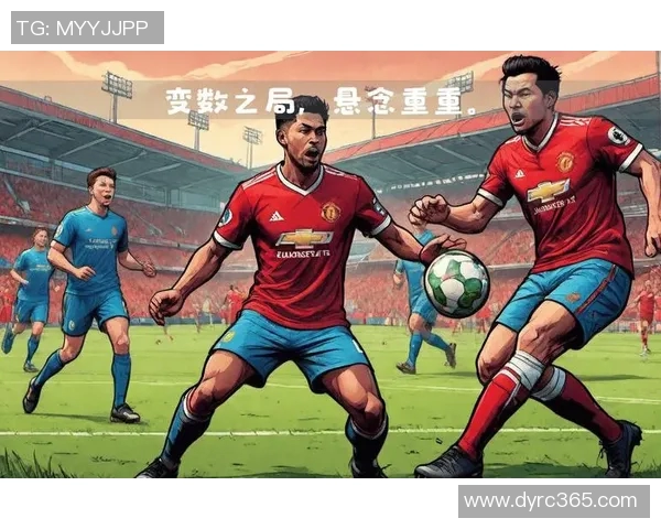 曼联与利物浦历史交锋赛果回顾及精彩瞬间分析 曼联与利物浦历史交锋赛果回顾及精彩瞬间分析