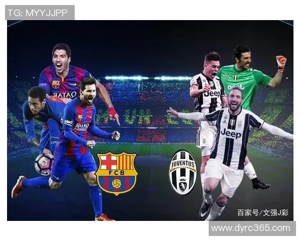 尤文图斯与巴塞罗那比赛直播时间及观看方式详解